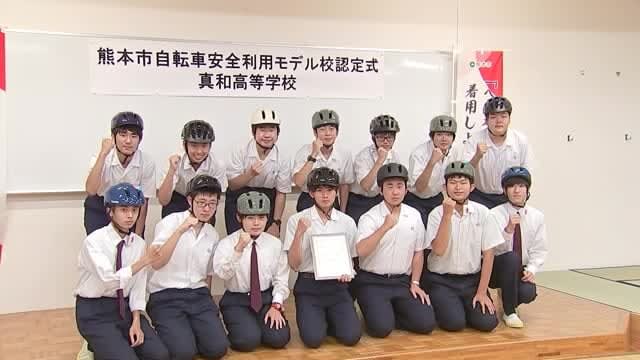 Certification No. XNUMX: Manwa High School as a model school for bicycle safety in Kumamoto City