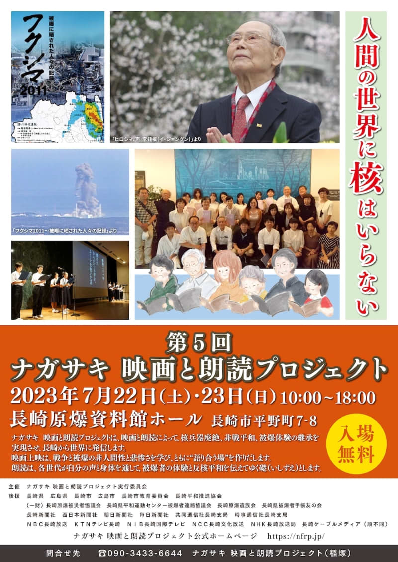 反核平和の願い　映画と朗読プロジェクト　原爆資料館ホールで7月22、23日開催