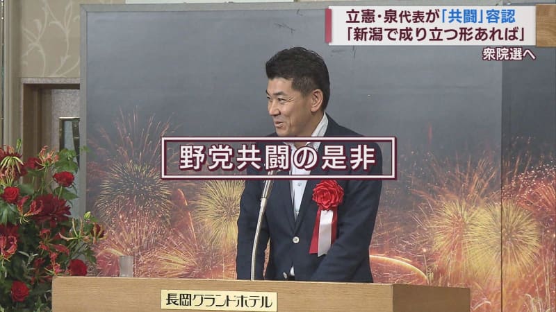 Constitutional representative Izumi expresses the idea of ​​``accepting'' the joint struggle of opposition parties in the prefecture ``accumulated history'' [Niigata]