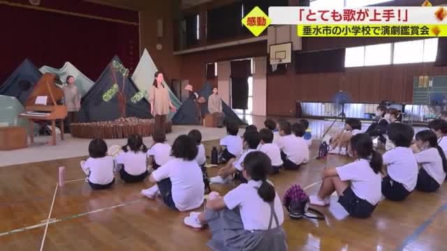 小規模校の児童に演劇のプレゼント　鹿児島・垂水市の小学校