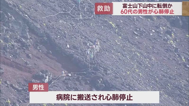 A man in his 60s who is descending Mt. Fuji has cardiopulmonary arrest near the new 7th station on the Fujinomiya route