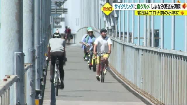 Cycling and island gourmet Enjoy Shimanami Kaido on the last day of the XNUMX-day holiday Visitor numbers are at pre-corona levels [Ehime]