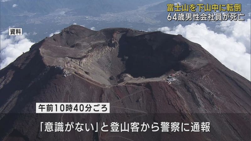 A Kyoto man fell while climbing Mt. Fuji and died at the hospital where he was transported.