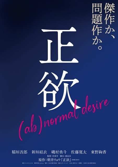 Goro Inagaki & Yui Aragaki starring movie "Seibou", teaser visual & additional cast released