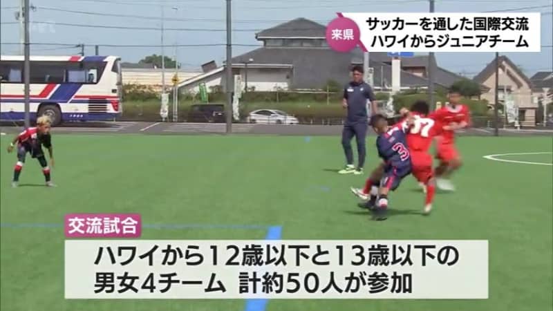 International exchange through soccer An exchange match between a junior team from Hawaii and a team from Miyazaki begins in Shintomicho.