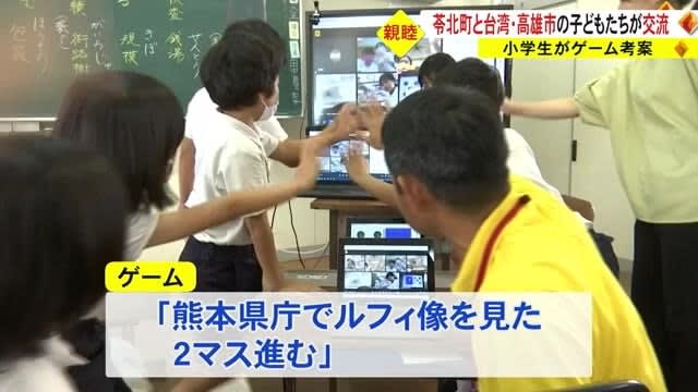 Elementary school students from Reihoku-cho, Amakusa-gun and Taiwan interact online