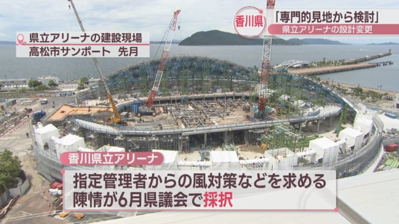 Governor of Kagawa Prefectural Arena "I want to consider it from a professional point of view" in response to the adoption of a petition to change the design