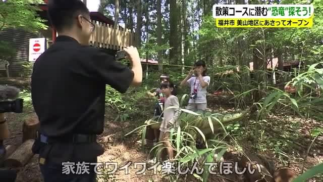 Find hidden dinosaurs and get points A forest where you can learn about ecology has appeared in Fukui City