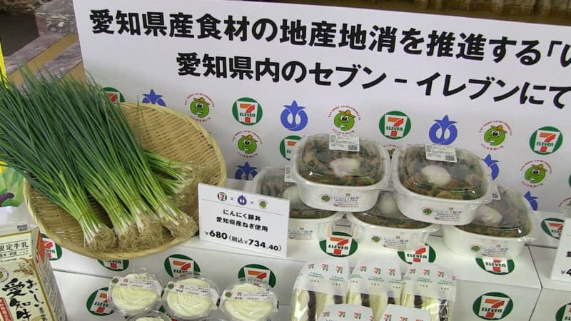 "Seven-Eleven" in Aichi Prefecture will hold a product fair using local ingredients from the 21st PR, Governor Omura