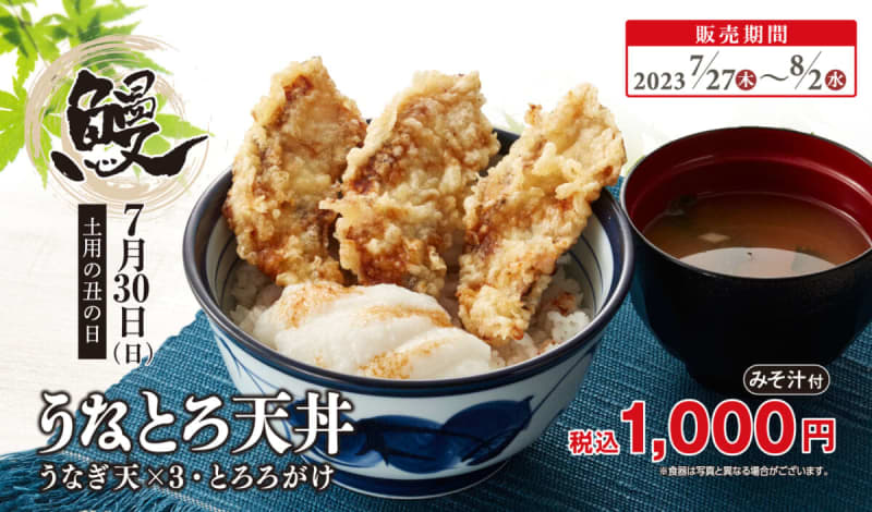 Tendon Tenya sells eel kabayaki tempura & grated yam "Una Toro Tendon" for a limited time