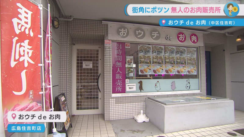 You can get meat and sweets・An unmanned store in Hiroshima city
