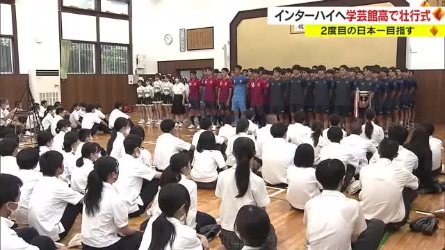 All students online Yale Send-off ceremony at Gakugeikan High School where the men's soccer club and others participated in the Hokkaido Inter-High [Okayama]