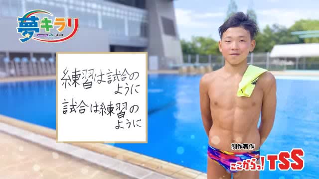 "Thorough Pursuit of Beauty in Diving" Koebi Raito-kun (Kannabe Sports Center member) aiming for a gold medal in the diving competition at the Los Angeles Olympics
