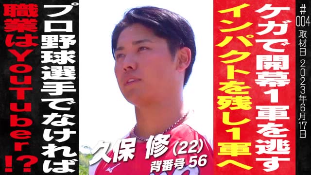 [The ideal player is a player who has triple threats in running, offense and defense] Carp Osamu Kubo aiming for promotion to the first team while leaving an impact