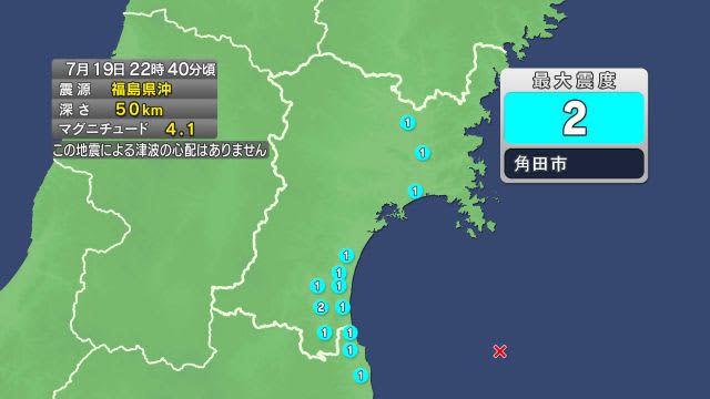⚡｜【速報】宮城で震度2　津波の心配なし