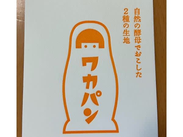 愛媛県松山市の美味しいおすすめパン屋さん4選