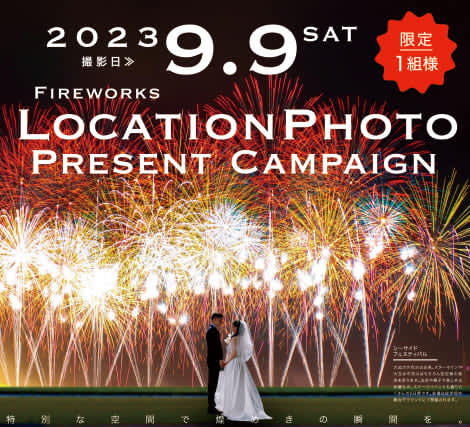 「させぼシーサイドフェスティバル」の花火を背景にウエディング写真　ホテルフラッグス九十九島、キ…