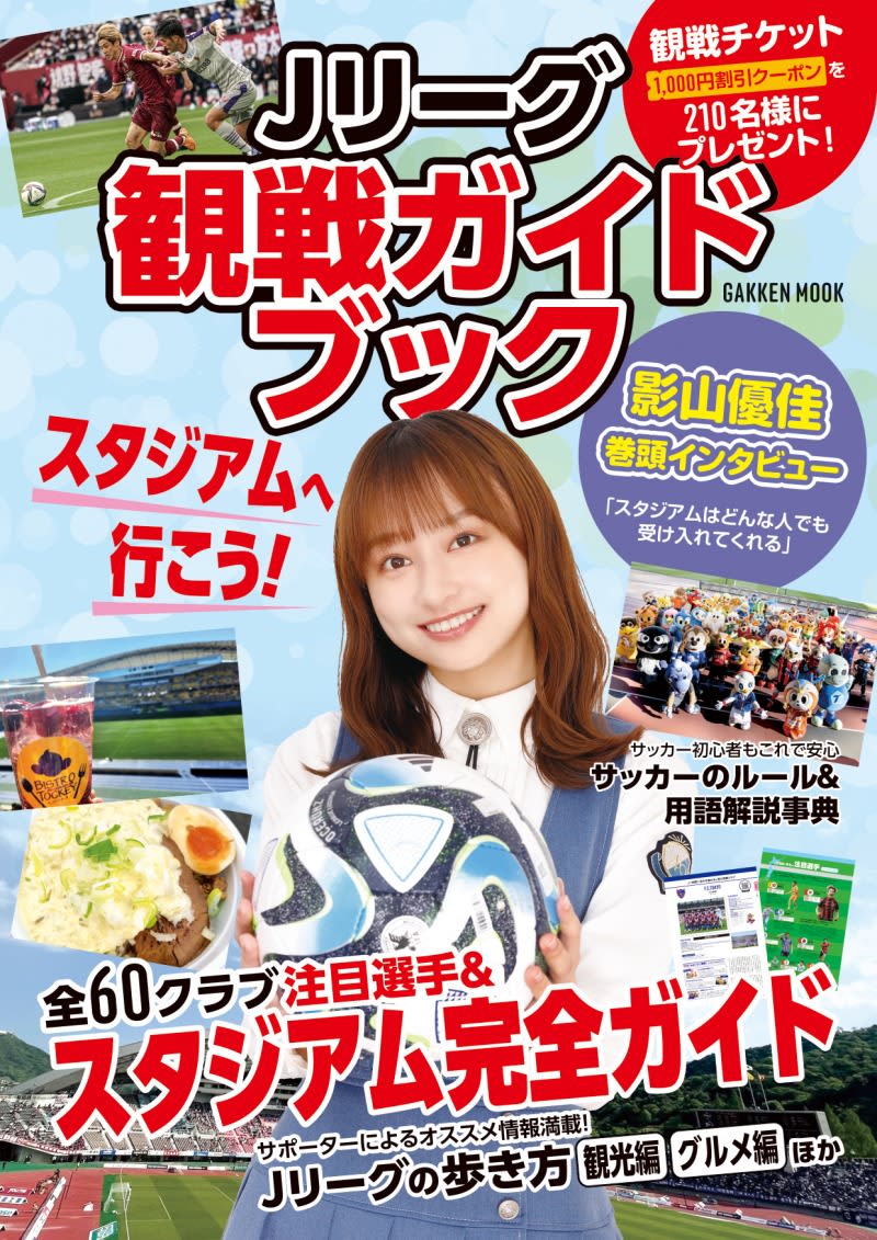 Hinatazaka46's Yuka Kageyama teaches how to enjoy watching soccer! "J League Watching Guidebook" is now on sale!