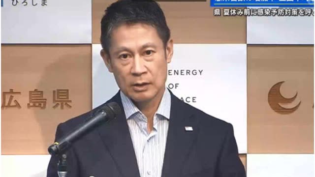 広島県の新型コロナ　増加率が全国平均超え　湯崎知事「大きな波になる可能性」感染予防対策呼びかけ