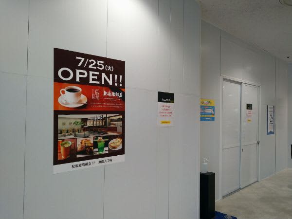 [Opening] "Ueshima Coffee Shop" will open on the 1st floor of the Matsuzakaya Takatsuki store on Tuesday, July 2023, 7