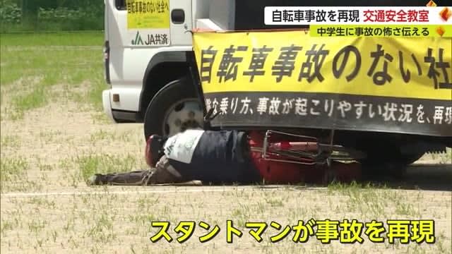 Knowing the fear of “bicycle” accidents Stuntmen reproduce accidents Traffic safety class at junior high school [Takeo City, Saga Prefecture]