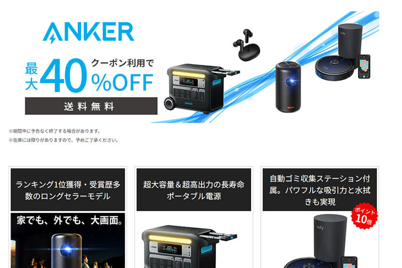 Anker、楽天で最大40%オフセール中。5000円切り完全ワイヤレスイヤホンがさらに安く