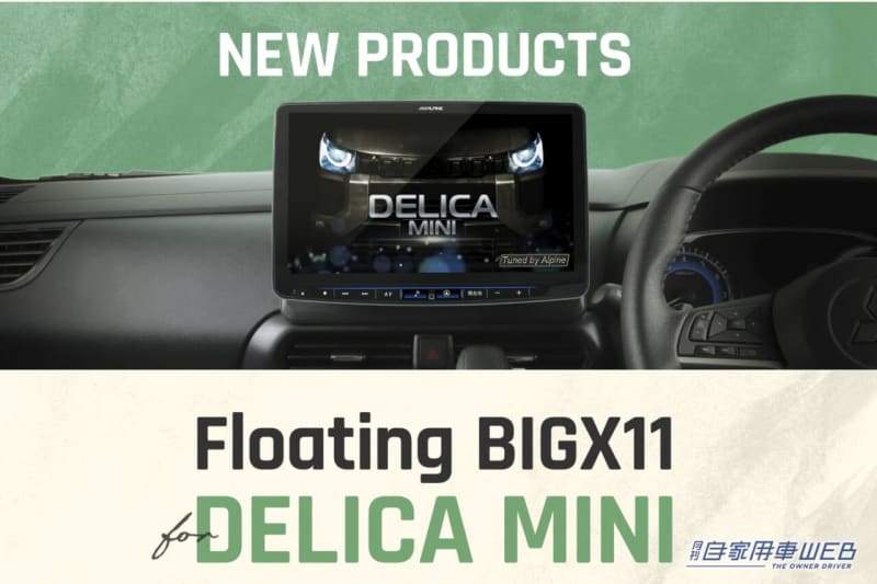 Large screen car navigation and display audio can be installed on the popular Delica mini! Installed from Alpine…