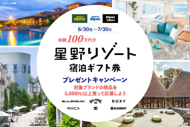 Win a Hoshino Resort Accommodation Voucher!Alpine is holding a campaign for summer leisure