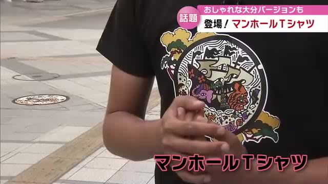 Local manhole T-shirt Oita city version designed by picture book author "The Cabin Company" released [Oita]
