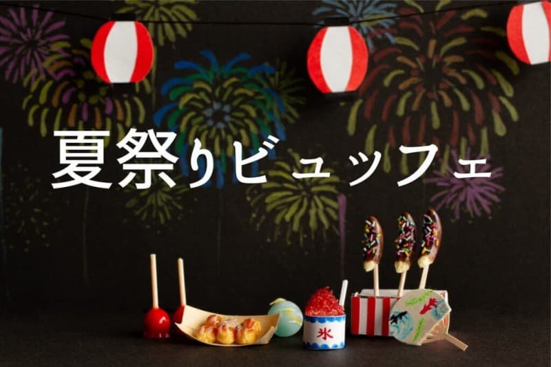 RIHGA Royal Hotel Hiroshima "Recommended Menu during Obon" Summer Festival Buffet and Mini Fair Corner!