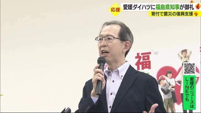 Ehime Daihatsu thanked by Fukushima Prefecture Governor Donation to support earthquake disaster reconstruction [Ehime]