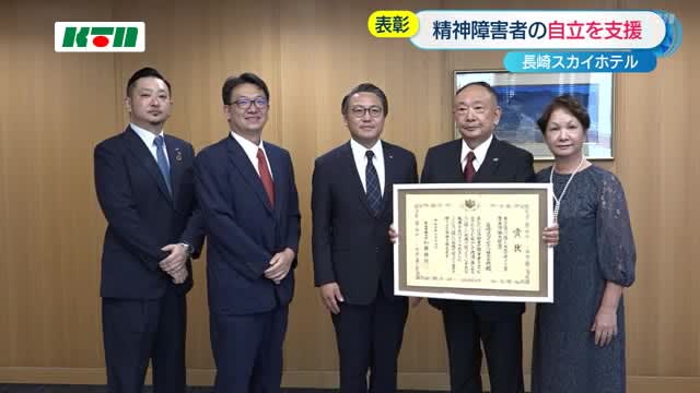 Supporting the Independence of Mentally Disabled Persons… Awarded for Hotel Efforts [Nagasaki City]
