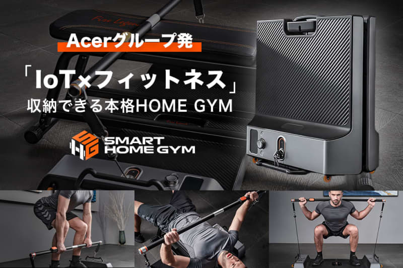 Full-fledged training at home! Smart home gym "SHG500"