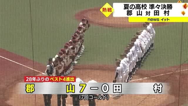 "Challenger spirit" Summer high school baseball Koriyama is the best XNUMX for the first time in XNUMX years <Fukushima>