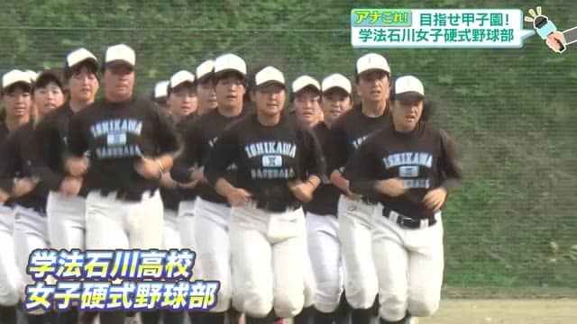 First win Fukushima Prefecture's only high school girls' hardball baseball club, Gakuho Ishikawa Aiming for the national final stage "Koshien"