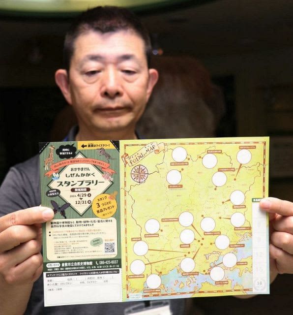 Visit museums and forest parks Stamp rally at 18 facilities in Okayama Prefecture