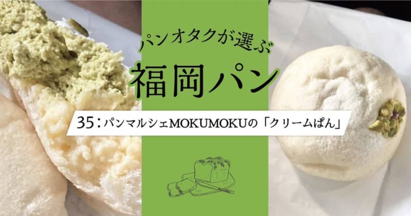 If you bite into it, it will protrude!Enjoy plenty of cream.Bread Marche MOKUMOKU's "Cream Bread" […