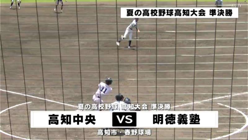 High school baseball semi-final Kochi Chuo VS Akinori Koshien regular school loses turbulent development