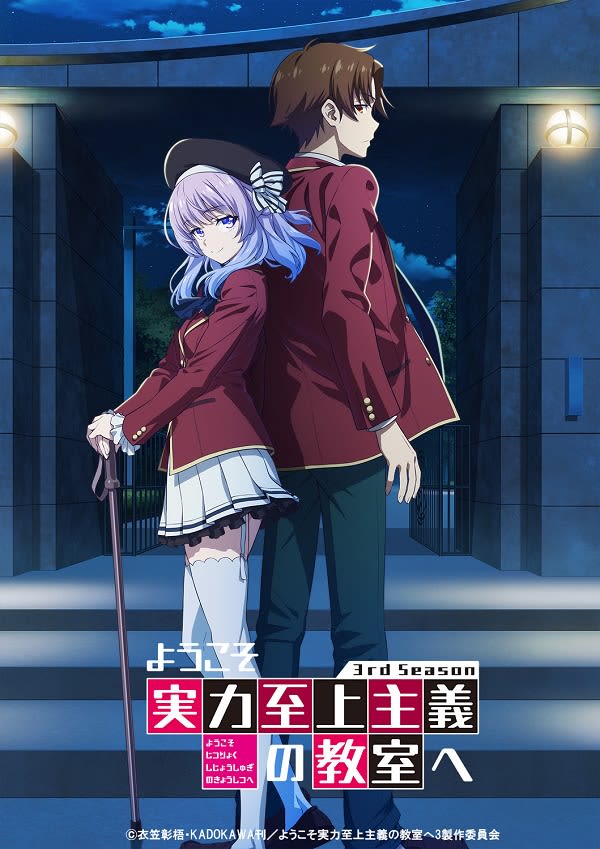 アニメ『ようこそ実力至上主義の教室へ 3rd Season』キービジュアル第1弾が公開