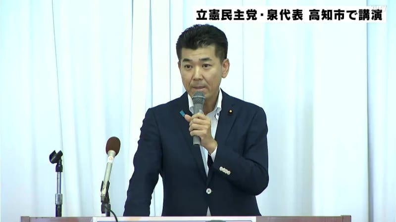 Kenta Izumi, Representative of the Constitutional Democratic Party of Japan, gave a lecture in Kochi City, "Change to economic policy for the common people."