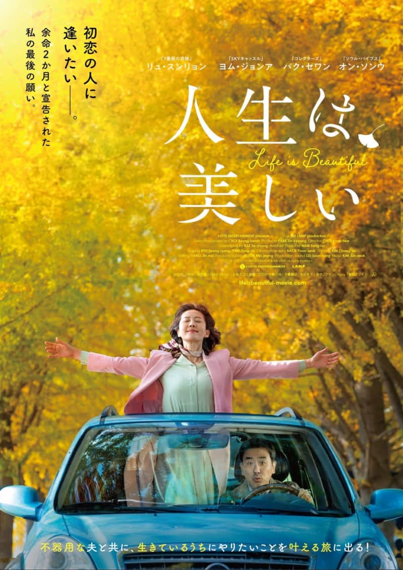 “Life expectancy is 2 months” The road movie “Life is beautiful” of a couple on the last journey of their lives will be released in November