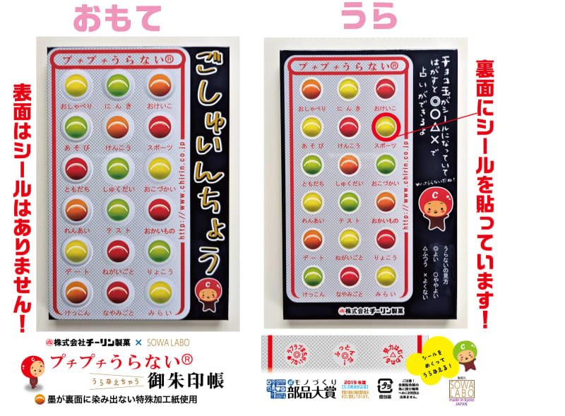 A goshuin book with the design of cheap sweets “Puchi Puchi Uranai” is now available!If you peel off the chocolate sticker, you can enjoy fortune-telling at any time.