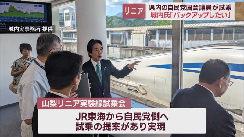 Eight members of the Liberal Democratic Party elected from Shizuoka Prefecture test ride on the Linear Shinkansen Experience the world of 8 km / h