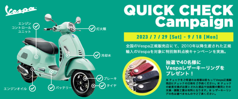 Is it okay to check my car?Vespa "Quick Check Campaign" held