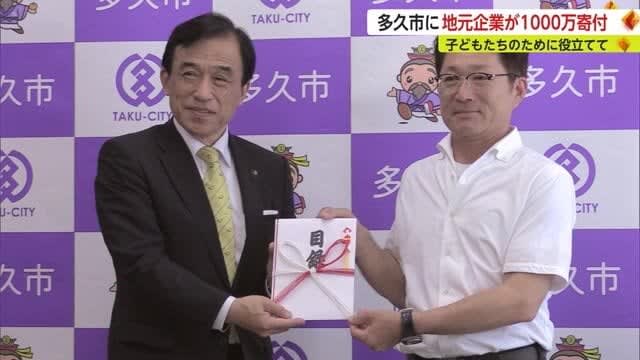 “Useful for Children” Shinsei Kogyo, a company in Taku City, donated 1000 million yen to Taku City [Saga Prefecture]