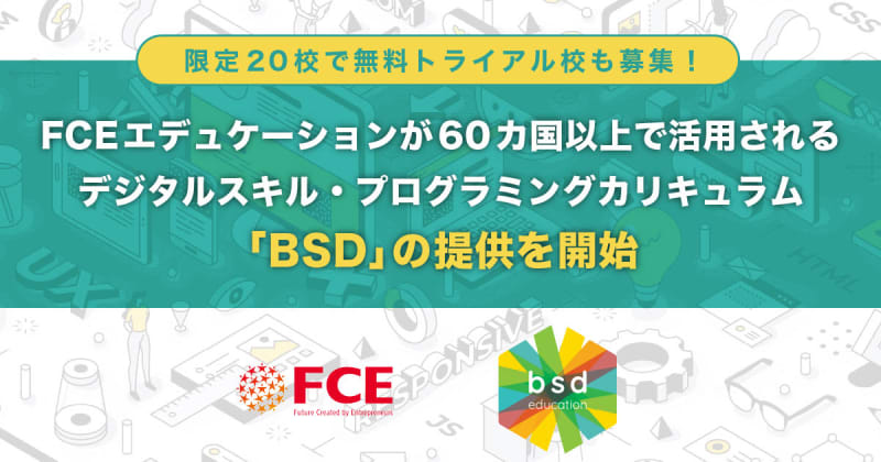 FCE Education collaborates with iJapan to develop a curriculum "BSD" for learning digital skills.