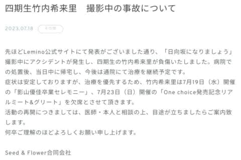 "Hinatazaka 46" Ms. Kirari Takeuchi, "Bite by a dog" injured during recording ... Do you have "workmen's compensation insurance"?