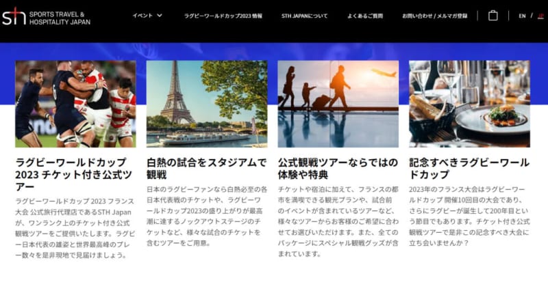 last chance!Rugby World Cup watching tour, still in time? → I asked three travel agencies.