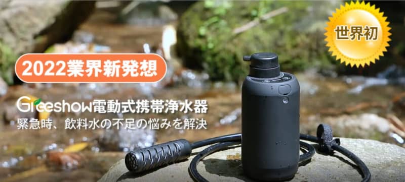 Prepare for camping and disasters!Under coupon distribution that electric water purifier becomes advantageous for a limited time