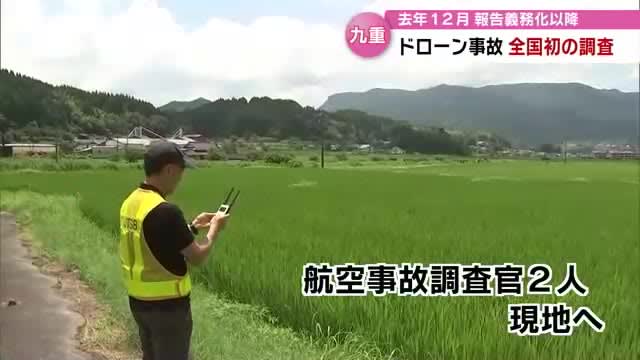 Drone accident investigation conducted for the first time in Japan Air accident investigator enters Kokonoe town and Oita